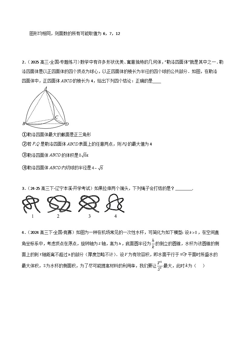 备战2025年高考数学（新高考专用）猜押新定义（四大题型）（学生版）第2页