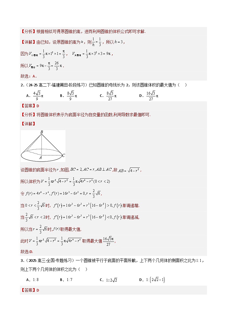 备战2025年高考数学（新高考专用）猜押空间向量与立体几何（教师版）第2页