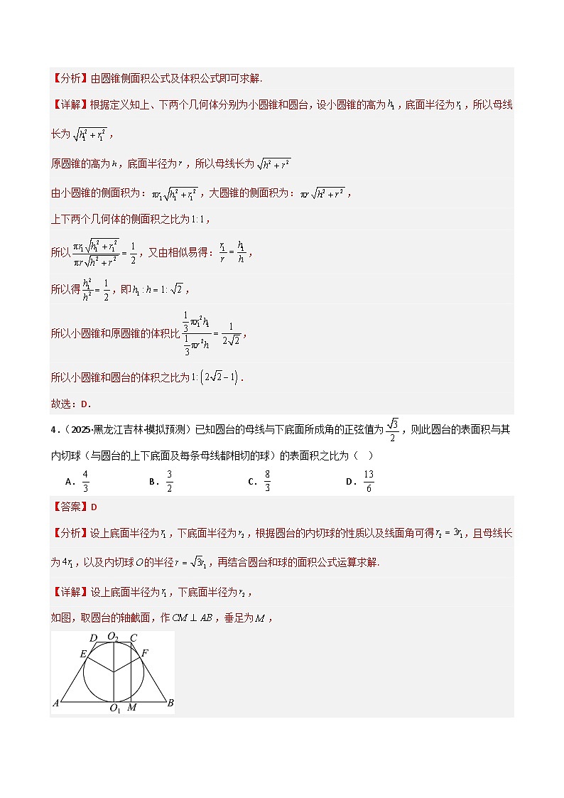 备战2025年高考数学（新高考专用）猜押空间向量与立体几何（教师版）第3页
