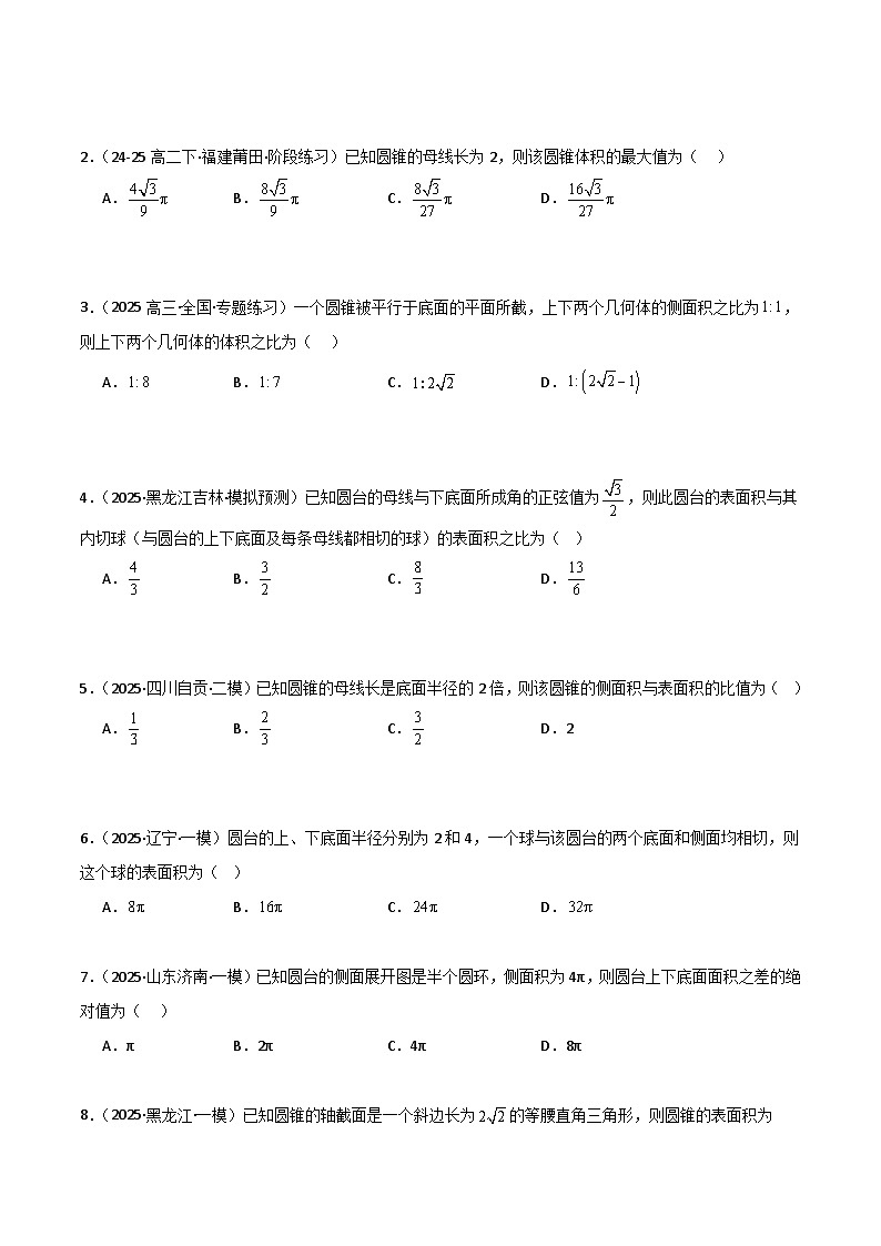 备战2025年高考数学（新高考专用）猜押空间向量与立体几何（学生版）第2页