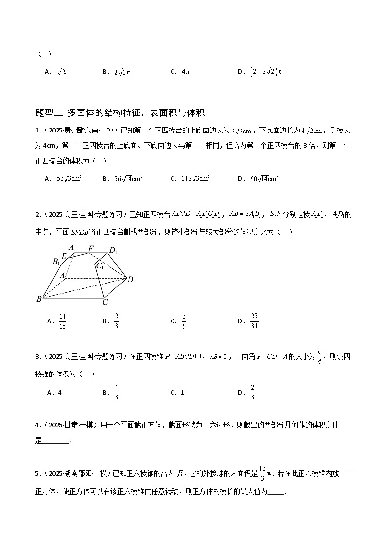 备战2025年高考数学（新高考专用）猜押空间向量与立体几何（学生版）第3页