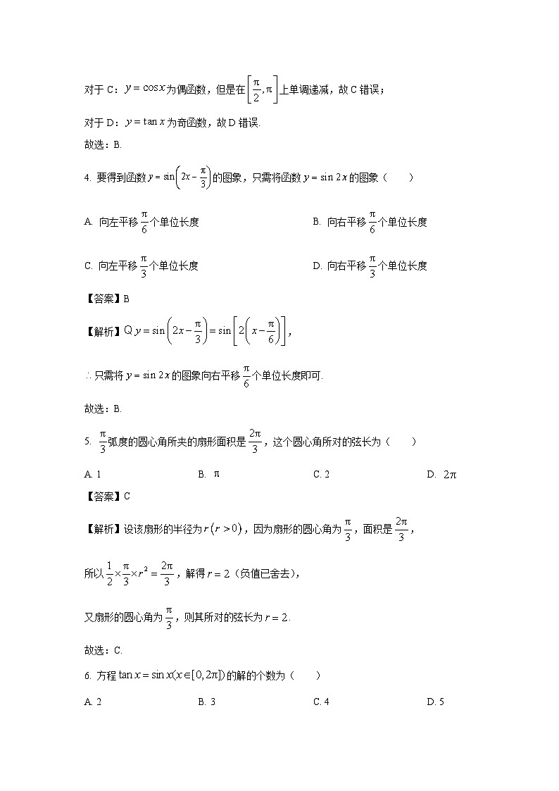 河南省南阳市六校2024-2025学年高一下学期3月联考数学试卷（解析版）第2页