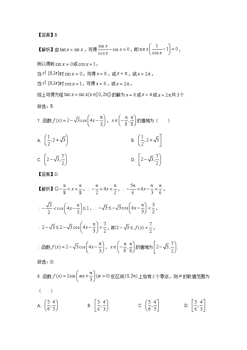 河南省南阳市六校2024-2025学年高一下学期3月联考数学试卷（解析版）第3页