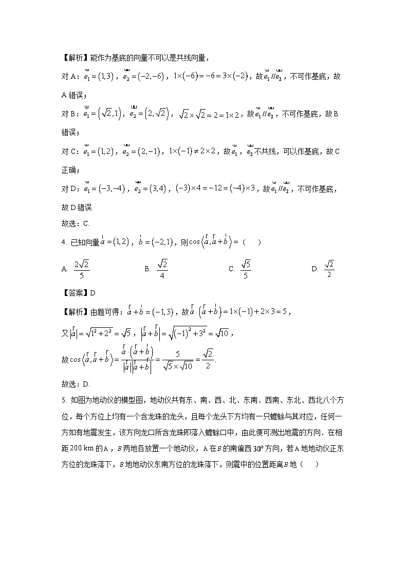 河南省创新发展联盟2024-2025学年高一下学期阶段性测试（三）（3月）数学试卷（解析版）第2页