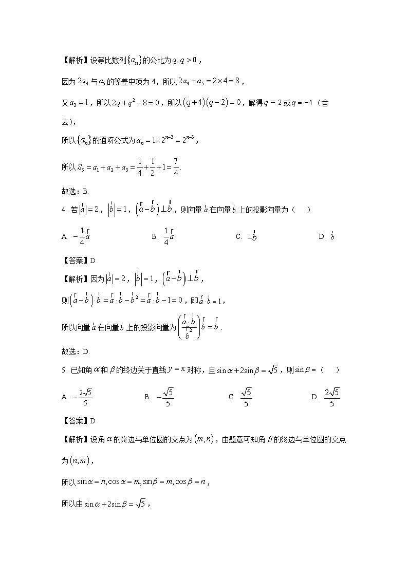 河南省信阳市等五市2025届高三下学期第一次联考数学试卷（解析版）第2页