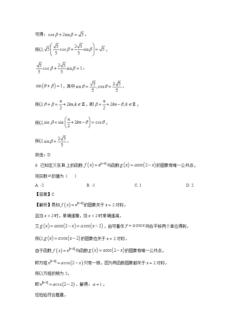 河南省信阳市等五市2025届高三下学期第一次联考数学试卷（解析版）第3页
