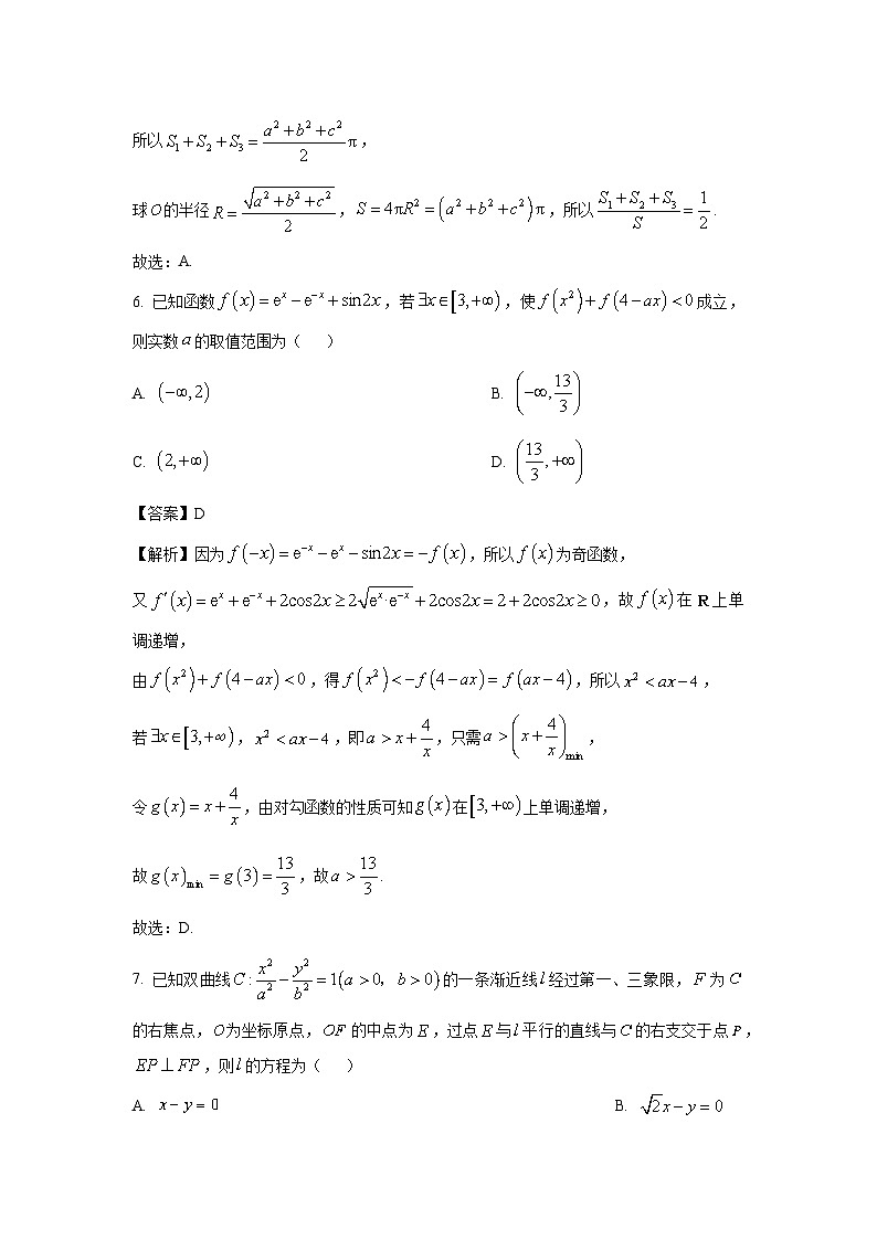 江西省名校学术联盟2025届高三下学期模拟冲刺（四）数学试卷（解析版）第3页