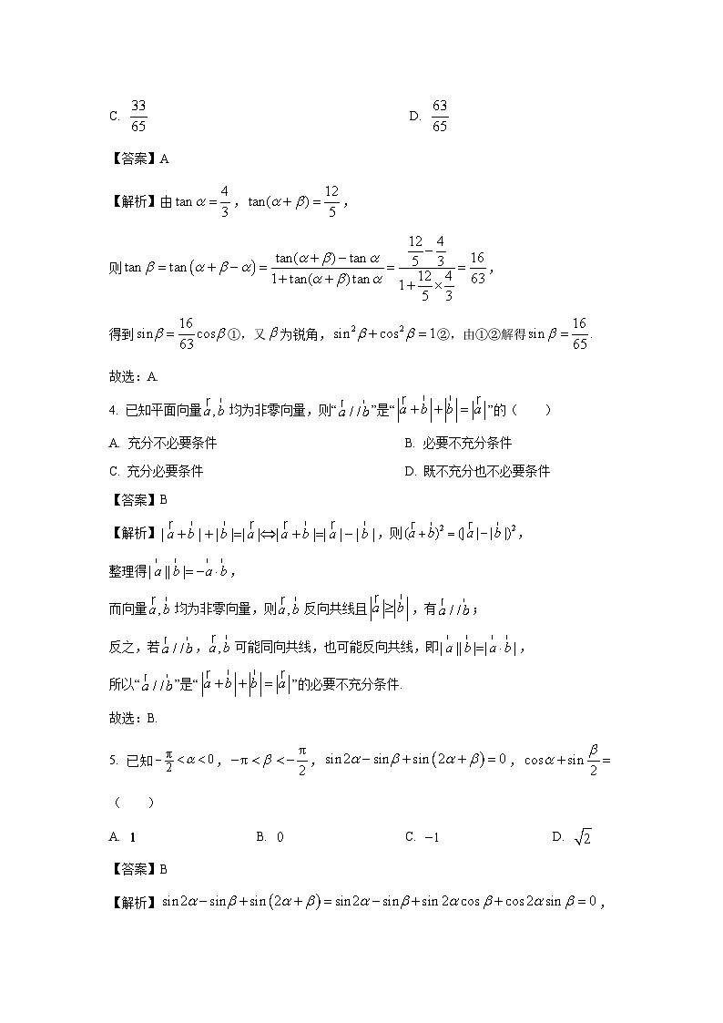 江苏省淮阴中学教育集团2024-2025学年高一下学期3月月考数学试卷（解析版）第2页
