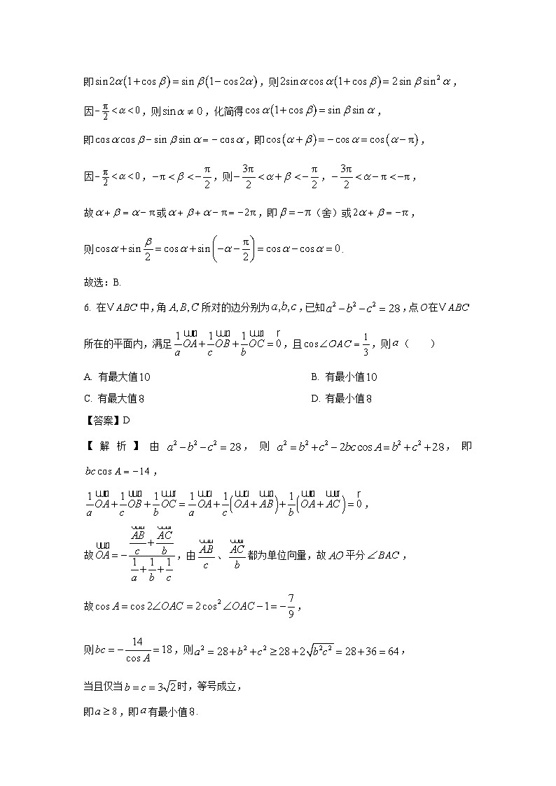 江苏省淮阴中学教育集团2024-2025学年高一下学期3月月考数学试卷（解析版）第3页