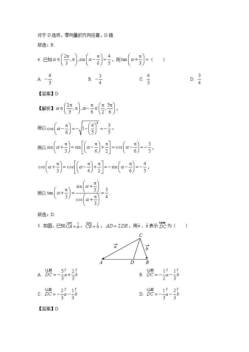 广东省清远八校联盟2024-2025学年高一下学期教学质量监测（一）（A卷）数学试卷（解析版）第2页