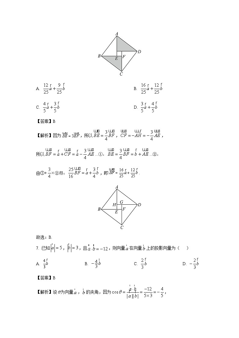 广东省惠州市惠城区五校2024-2025学年高一下学期4月联考数学试卷（解析版）第3页