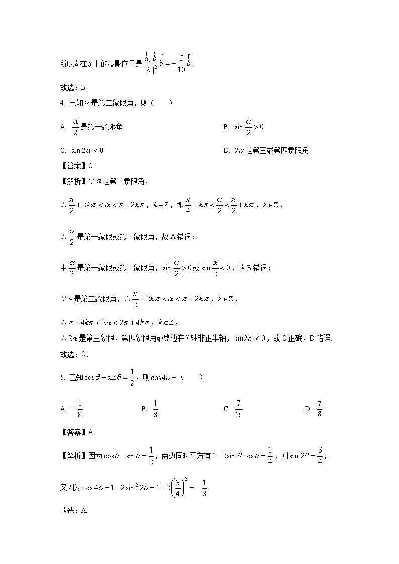 广东省和美联盟2024-2025学年高一下学期3月联考数学试卷（解析版）第2页