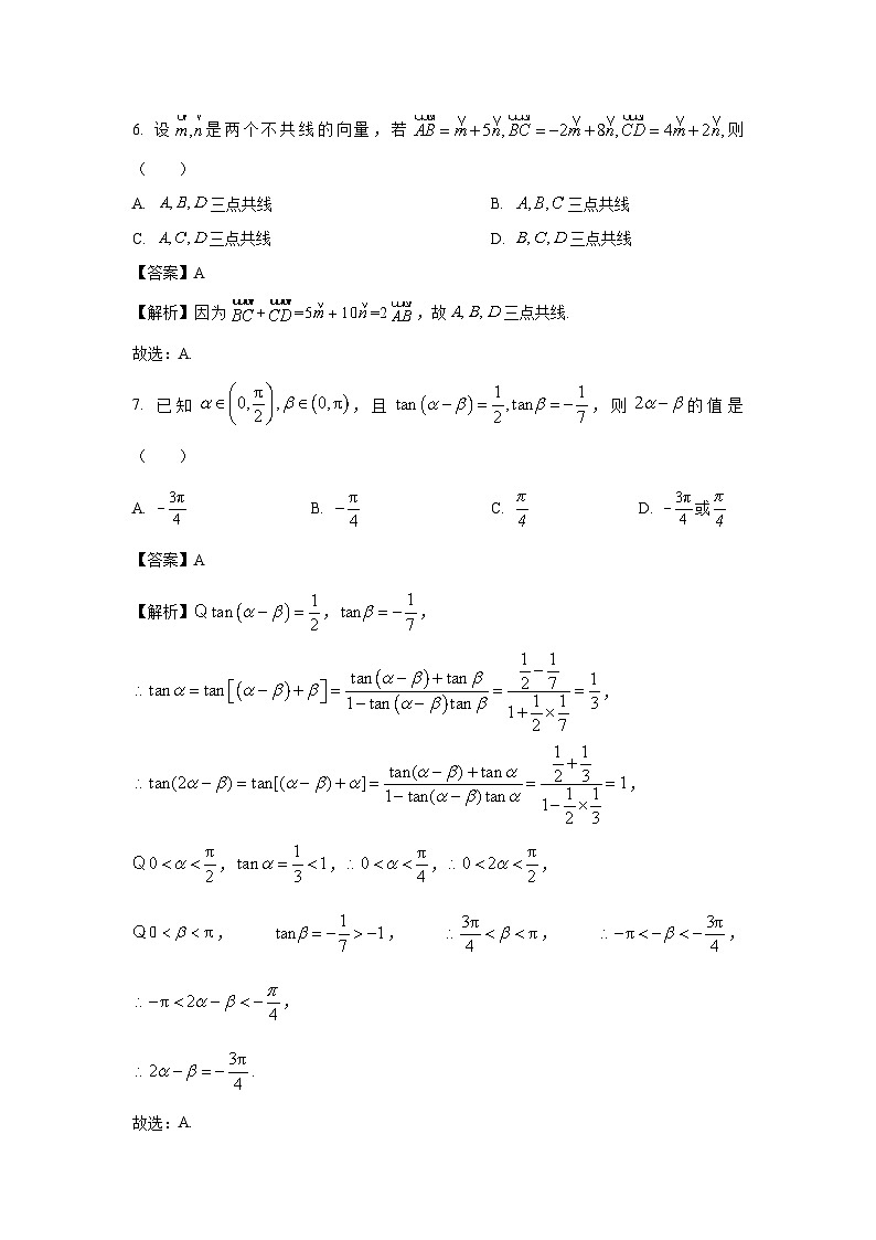 广东省和美联盟2024-2025学年高一下学期3月联考数学试卷（解析版）第3页