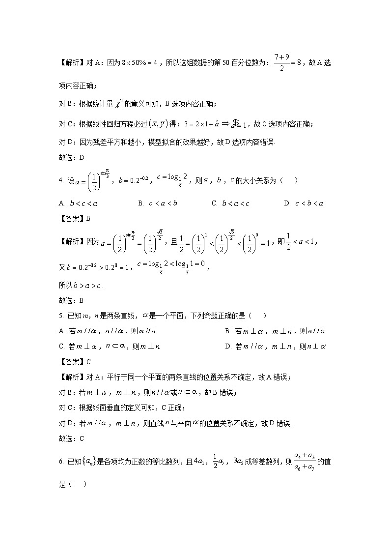 天津市部分区2025届高三下学期质量调查（一）数学试卷（解析版）第2页