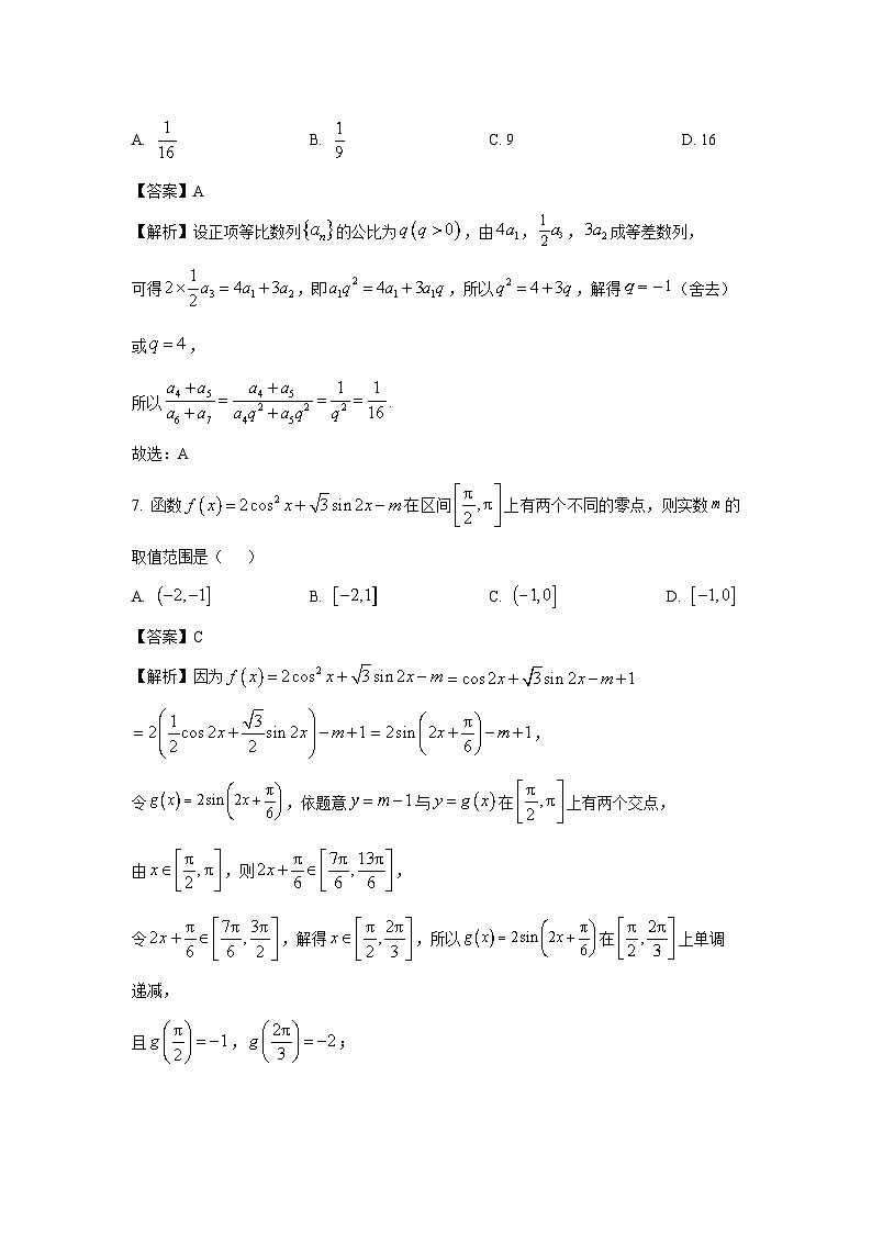 天津市部分区2025届高三下学期质量调查（一）数学试卷（解析版）第3页