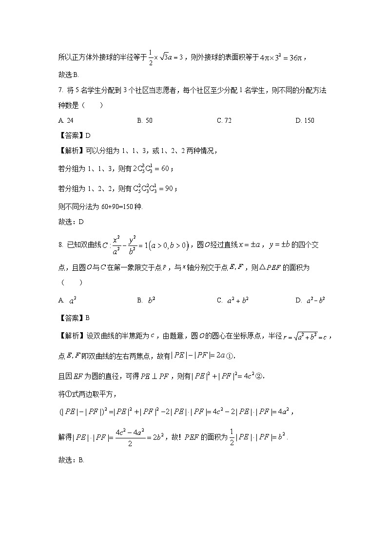 河南省开封市等三地2025届高考二模数学试卷（解析版）第3页