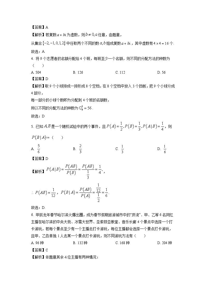河南省开封市五校2023-2024学年高二下学期4月期中联考数学试卷（解析版）第2页