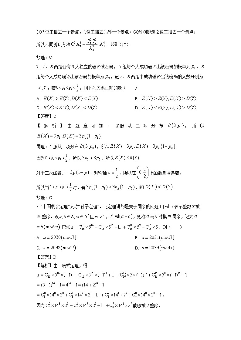 河南省开封市五校2023-2024学年高二下学期4月期中联考数学试卷（解析版）第3页