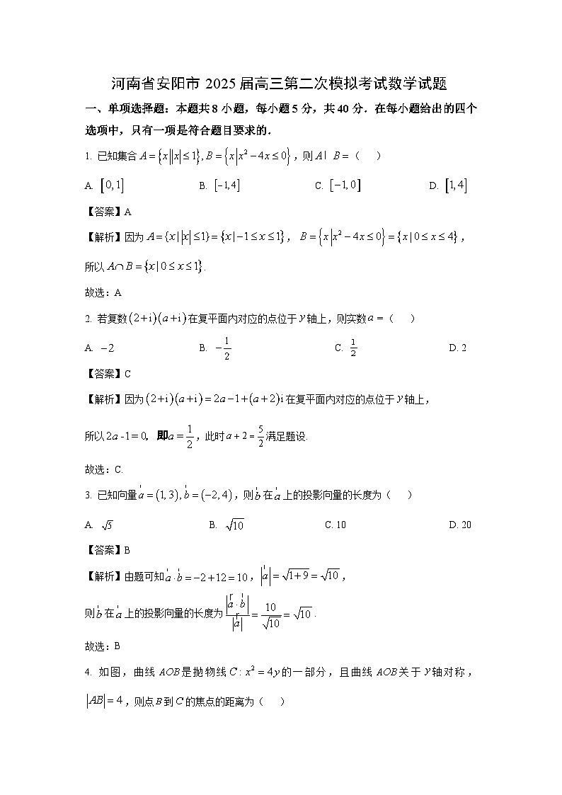 河南省安阳市2025届高三第二次模拟考试数学试卷（解析版）第1页