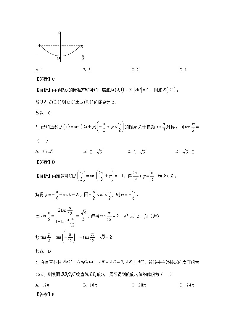 河南省安阳市2025届高三第二次模拟考试数学试卷（解析版）第2页