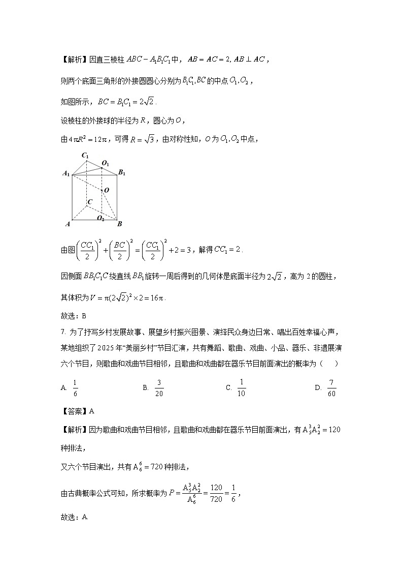 河南省安阳市2025届高三第二次模拟考试数学试卷（解析版）第3页