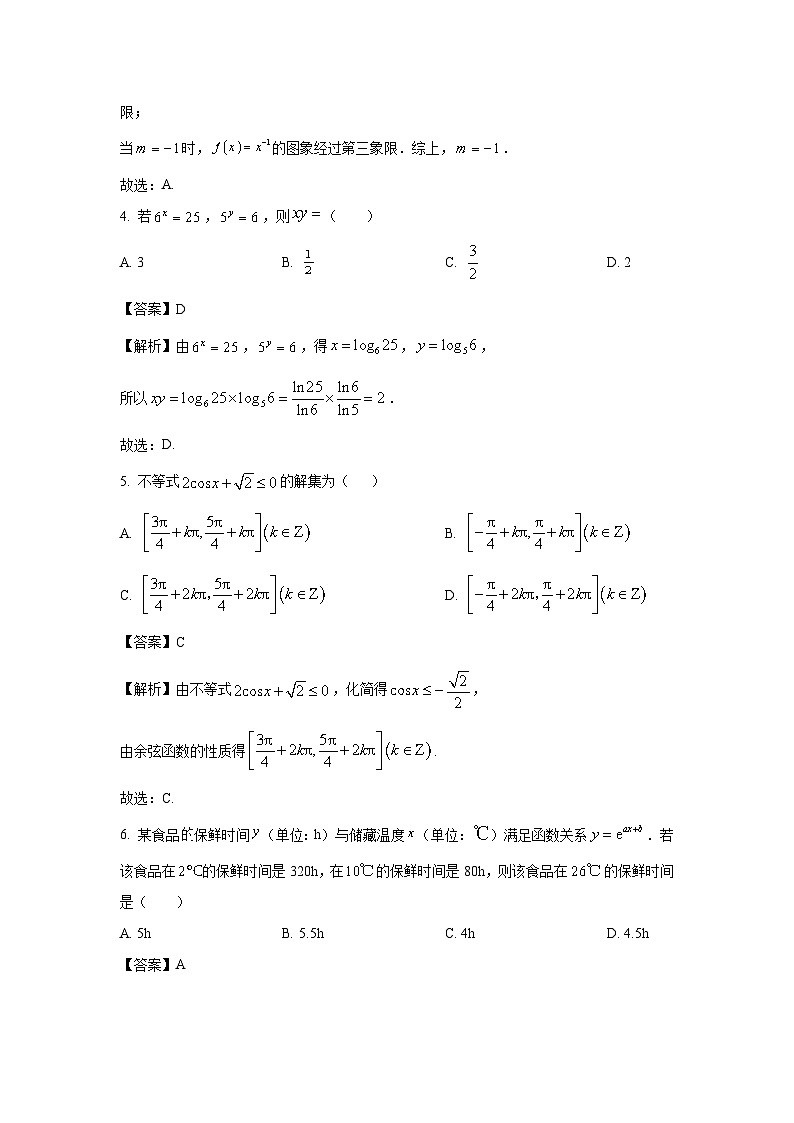 河南省名校大联考2024-2025学年高一下学期开学测试数学试卷（解析版）第2页