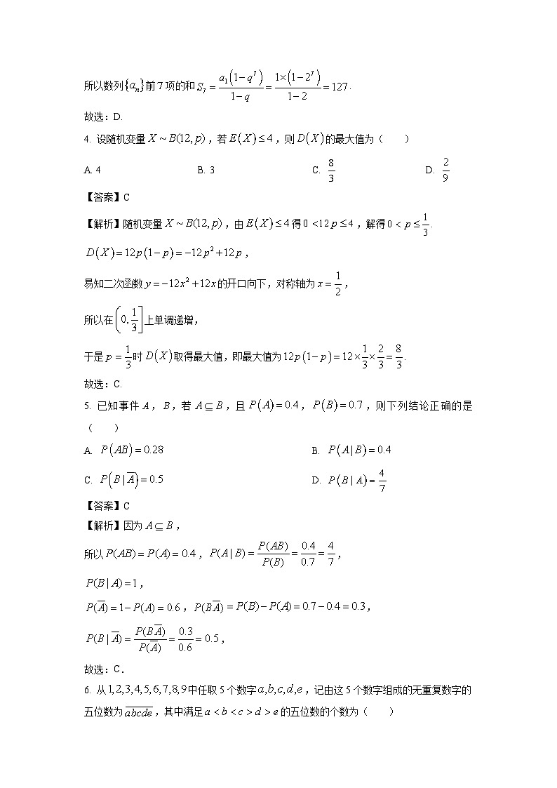 河南省商丘市商师联盟2023-2024学年高二下学期期中联考数学试卷（解析版）第2页