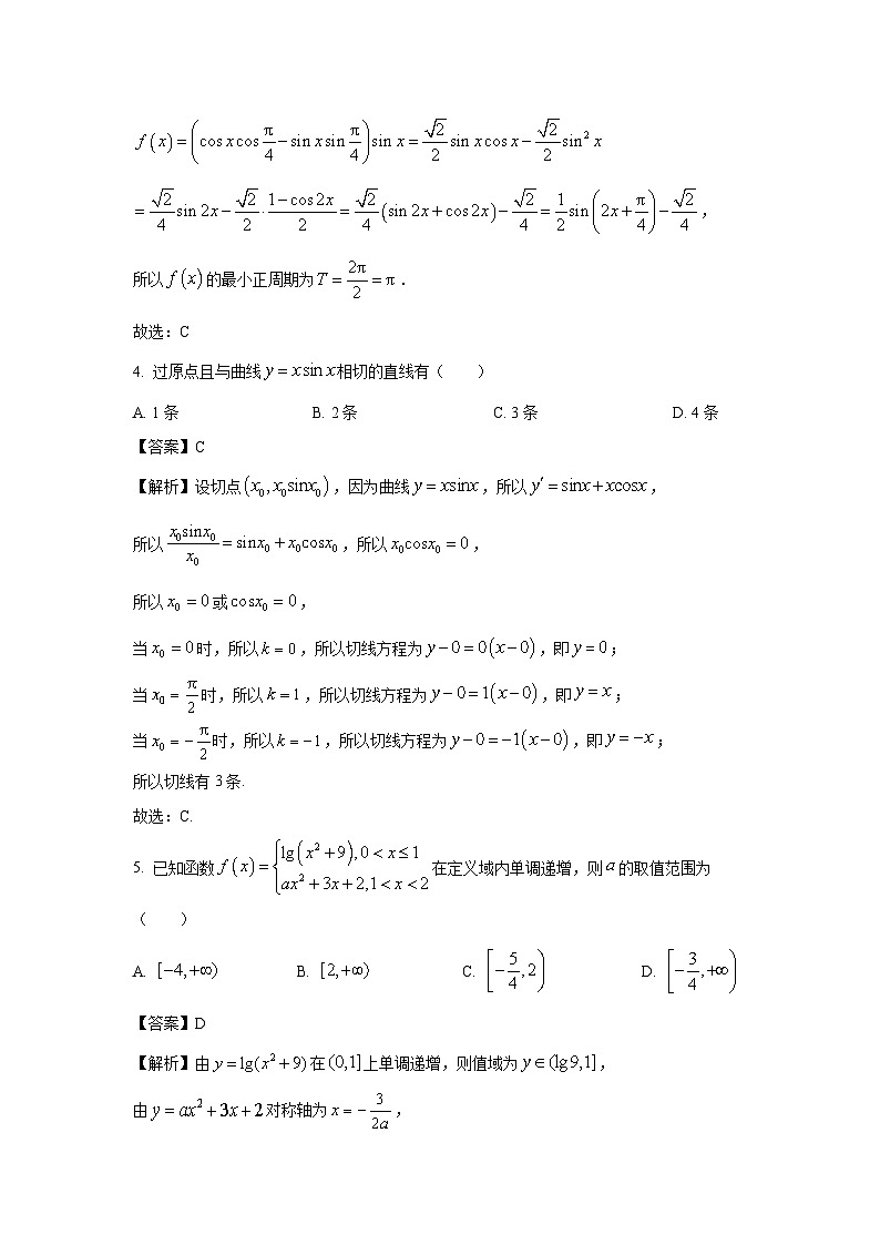 河南省名校学术联盟2025届高三下学期模拟冲刺（六）数学试卷（解析版）第2页