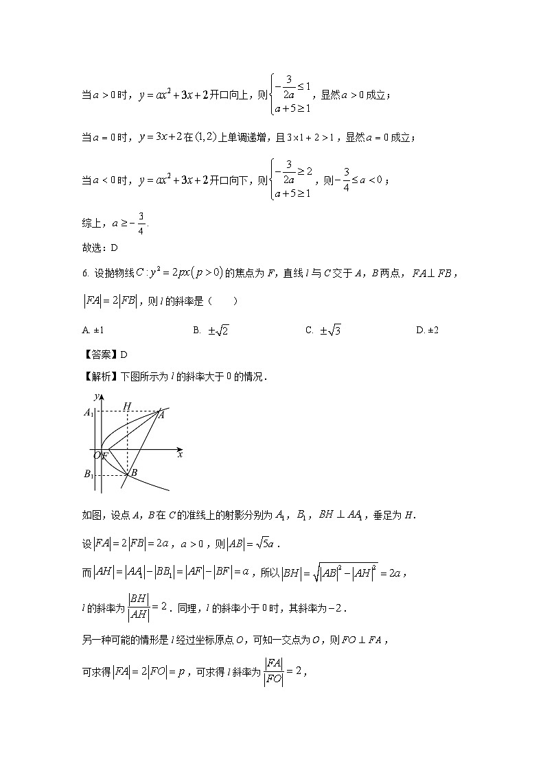 河南省名校学术联盟2025届高三下学期模拟冲刺（六）数学试卷（解析版）第3页