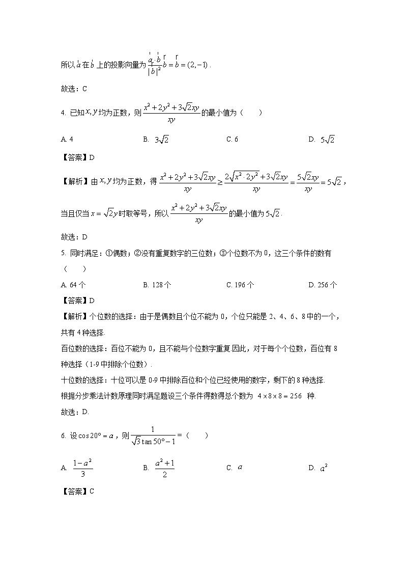 河南省名校学术联盟2025届高三下学期模拟冲刺（五）数学试卷（解析版）第2页