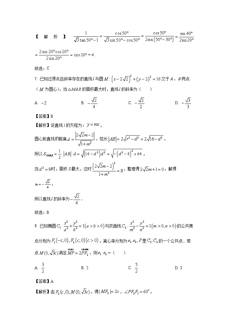 河南省名校学术联盟2025届高三下学期模拟冲刺（五）数学试卷（解析版）第3页