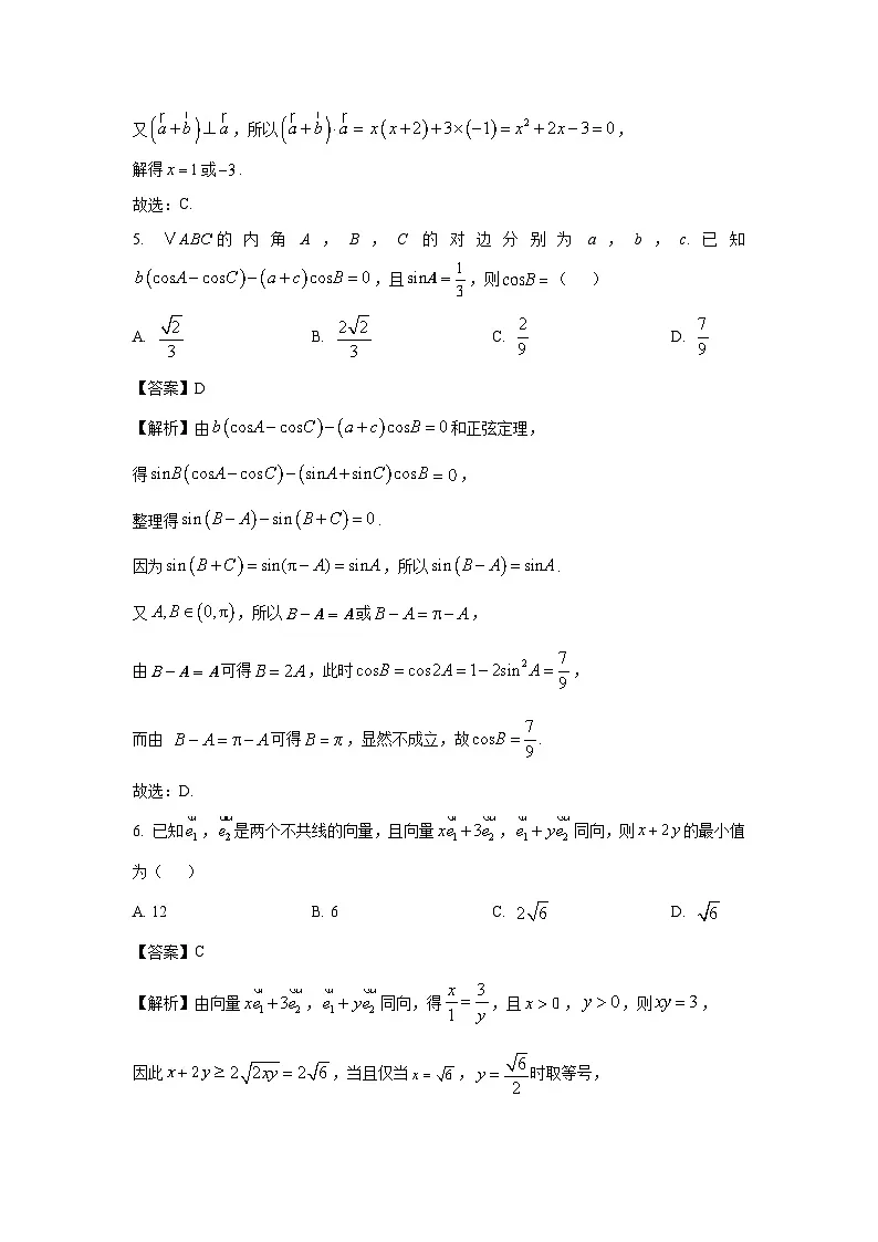 河南省安鹤新联盟2024-2025学年高一下学期3月联考数学试卷（解析版）第2页