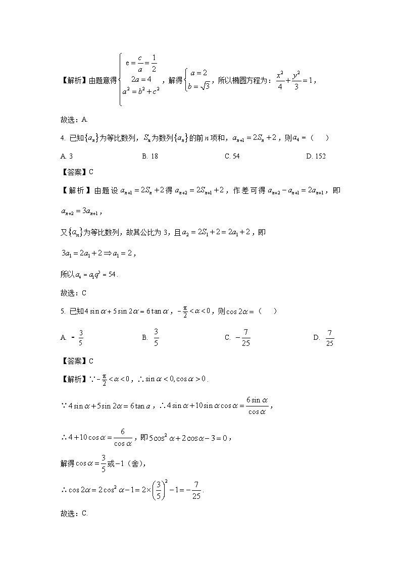 河北省邢台市2025届名校协作高三一模[高考模拟]数学试卷（解析版）第2页