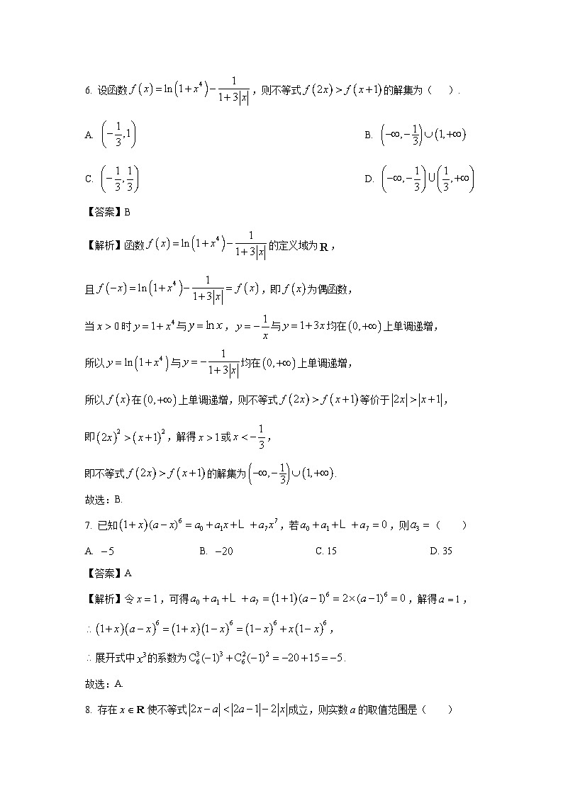 河北省邢台市2025届名校协作高三一模[高考模拟]数学试卷（解析版）第3页