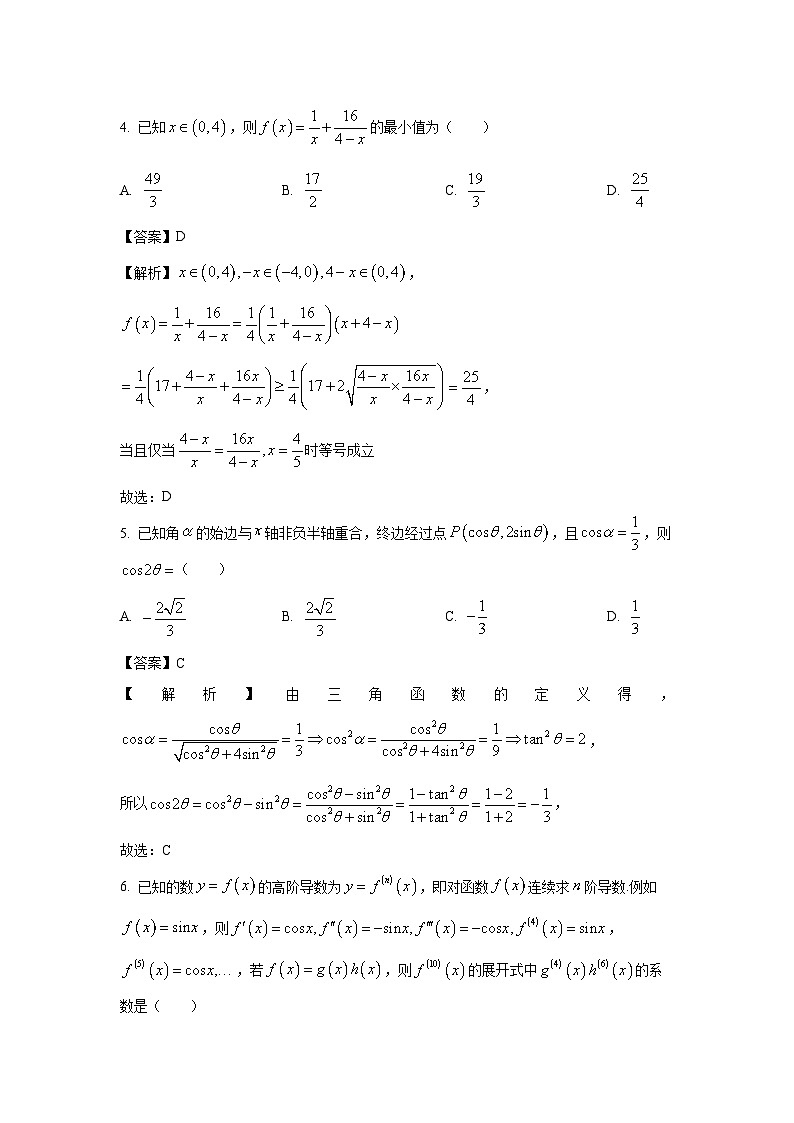 河北省石家庄市2025届高三下学期教学质量检测（一）数学试卷（解析版）第2页