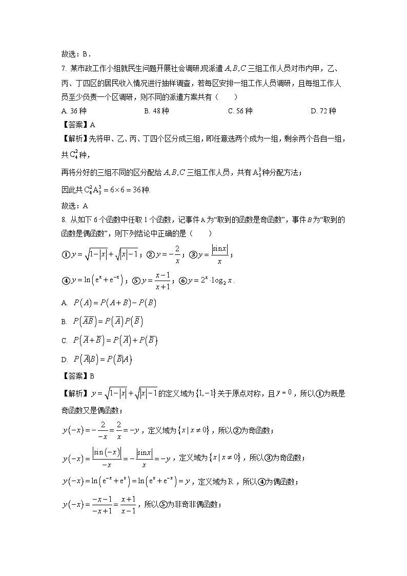 河北省沧州市运东四县部分学校2024-2025学年高二下学期3月联考数学试卷（解析版）第3页