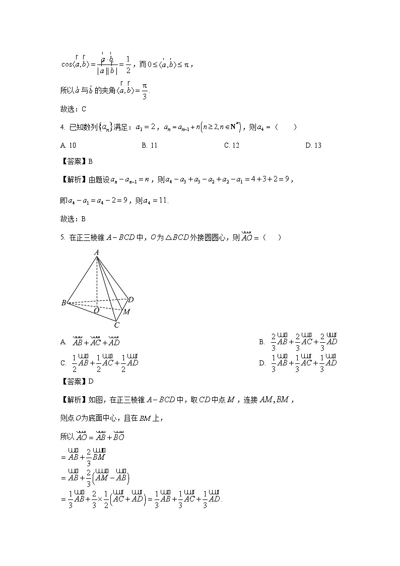 河北省沧州市五县2025届高三下学期第一次模拟联考数学试卷（解析版）第2页