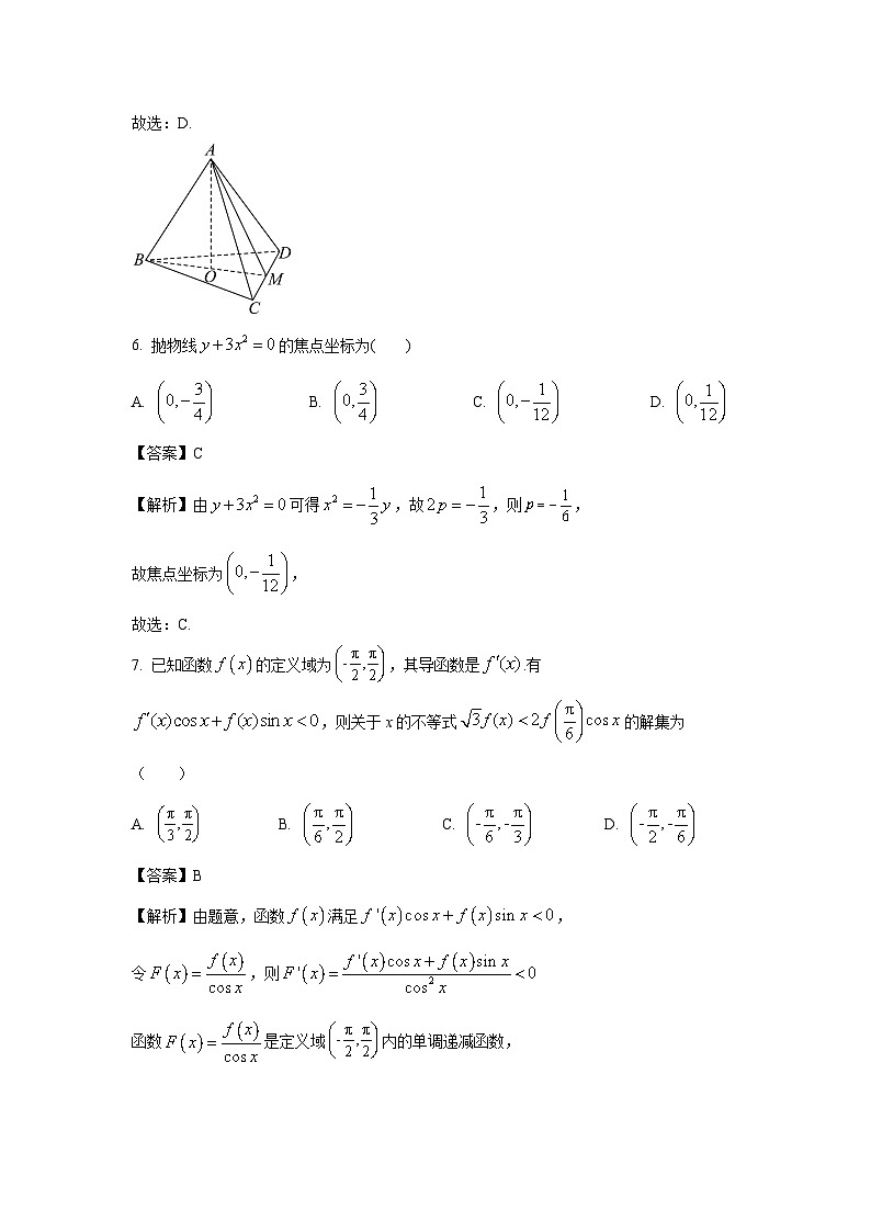 河北省沧州市五县2025届高三下学期第一次模拟联考数学试卷（解析版）第3页