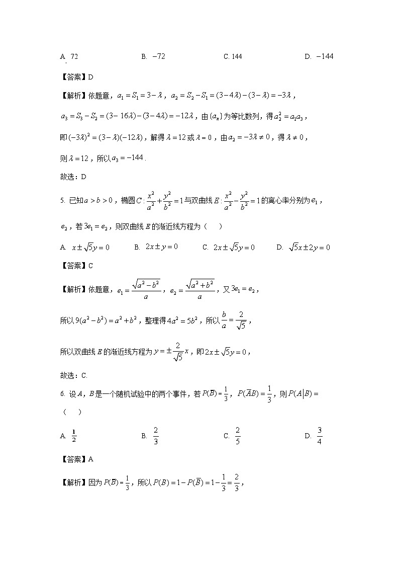 河北省沧州市2025届沧衡八县联考高三一模[高考模拟]数学试卷（解析版）第2页