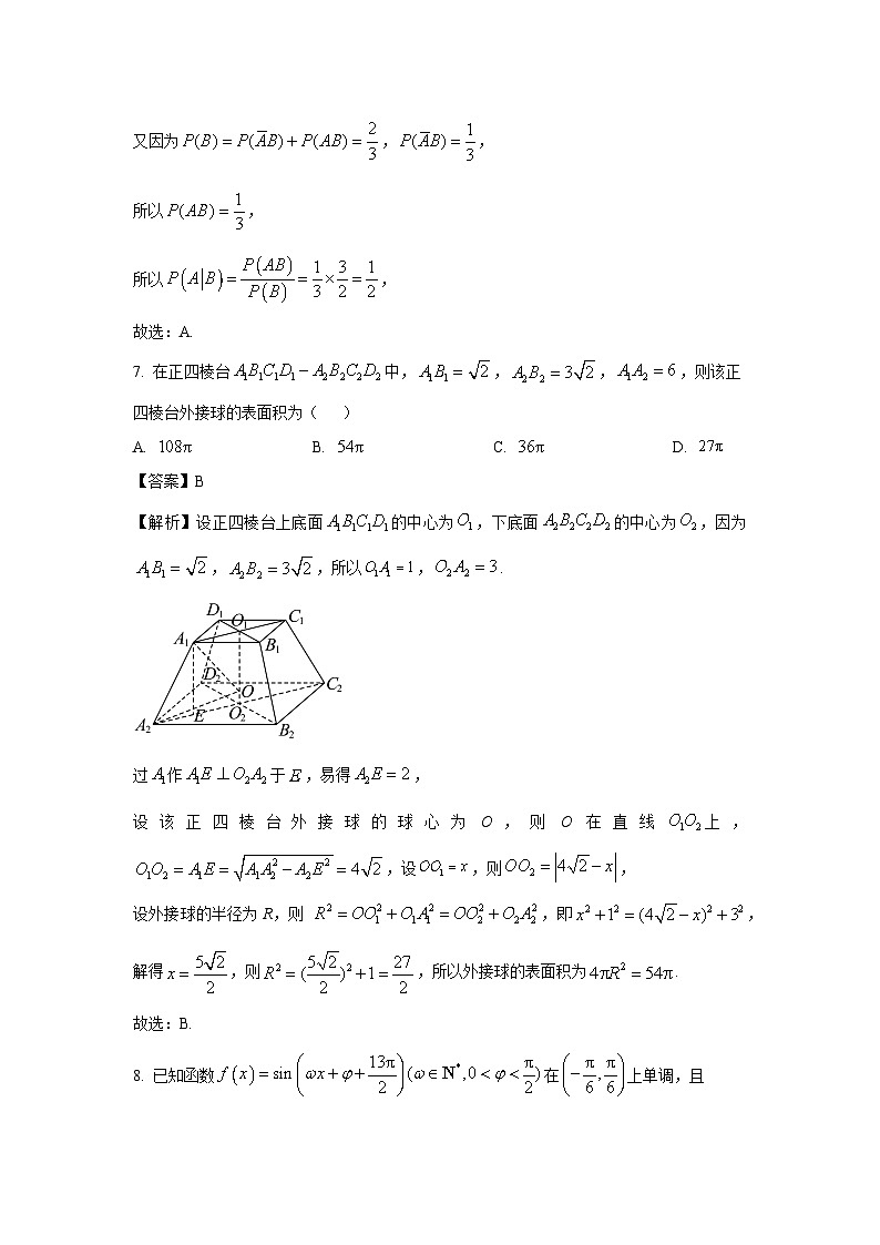 河北省沧州市2025届沧衡八县联考高三一模[高考模拟]数学试卷（解析版）第3页