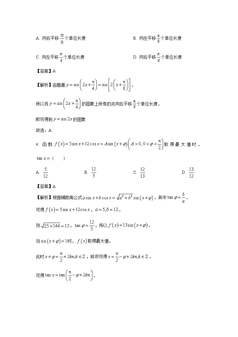 河北省承德市部分学校2024-2025学年高一下学期3月月考数学试卷（解析版）第2页
