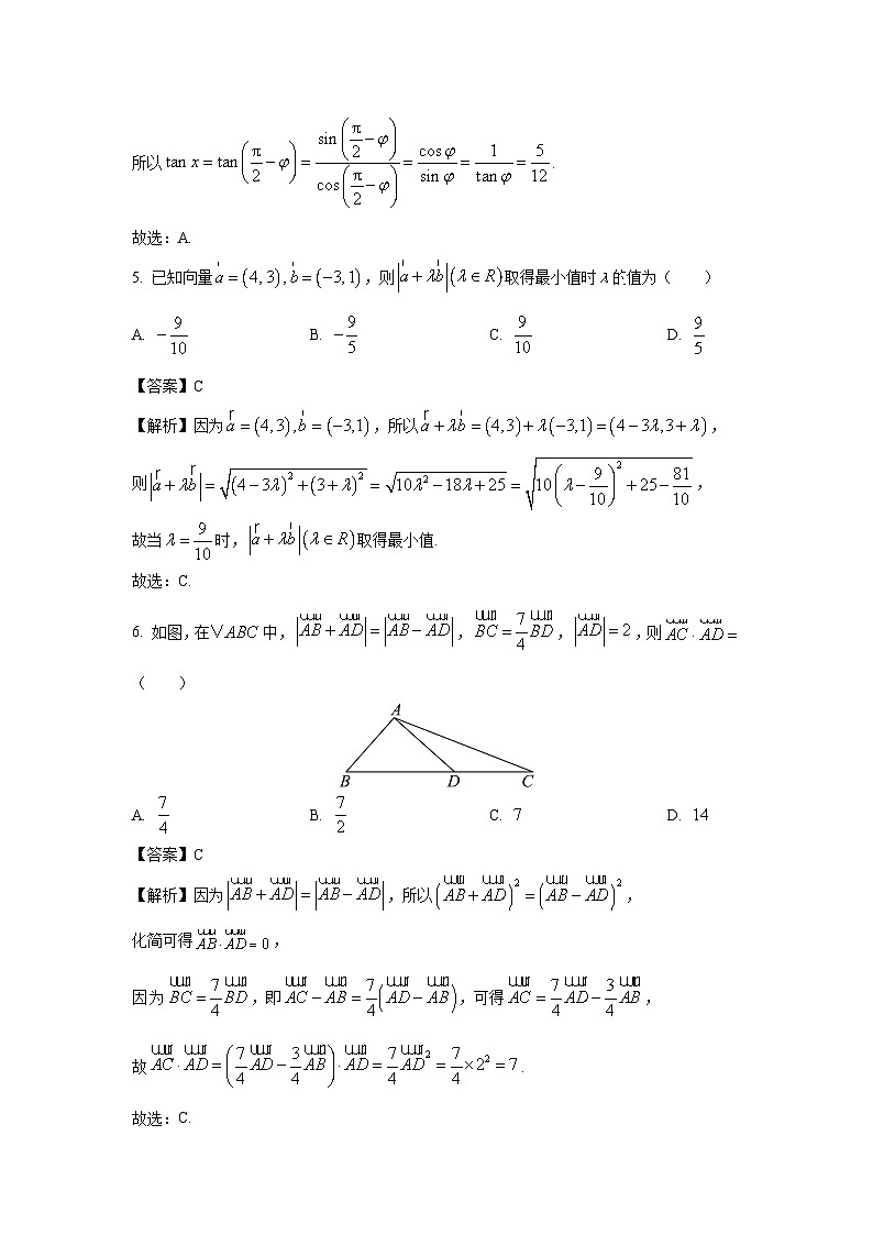 河北省承德市部分学校2024-2025学年高一下学期3月月考数学试卷（解析版）第3页