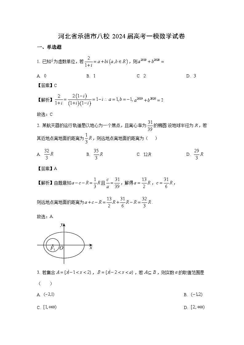 河北省承德市八校2024届高考一模数学试卷（解析版）第1页