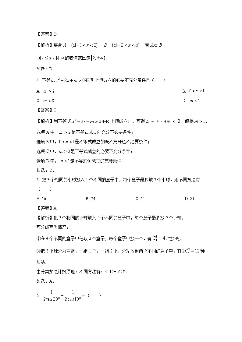 河北省承德市八校2024届高考一模数学试卷（解析版）第2页