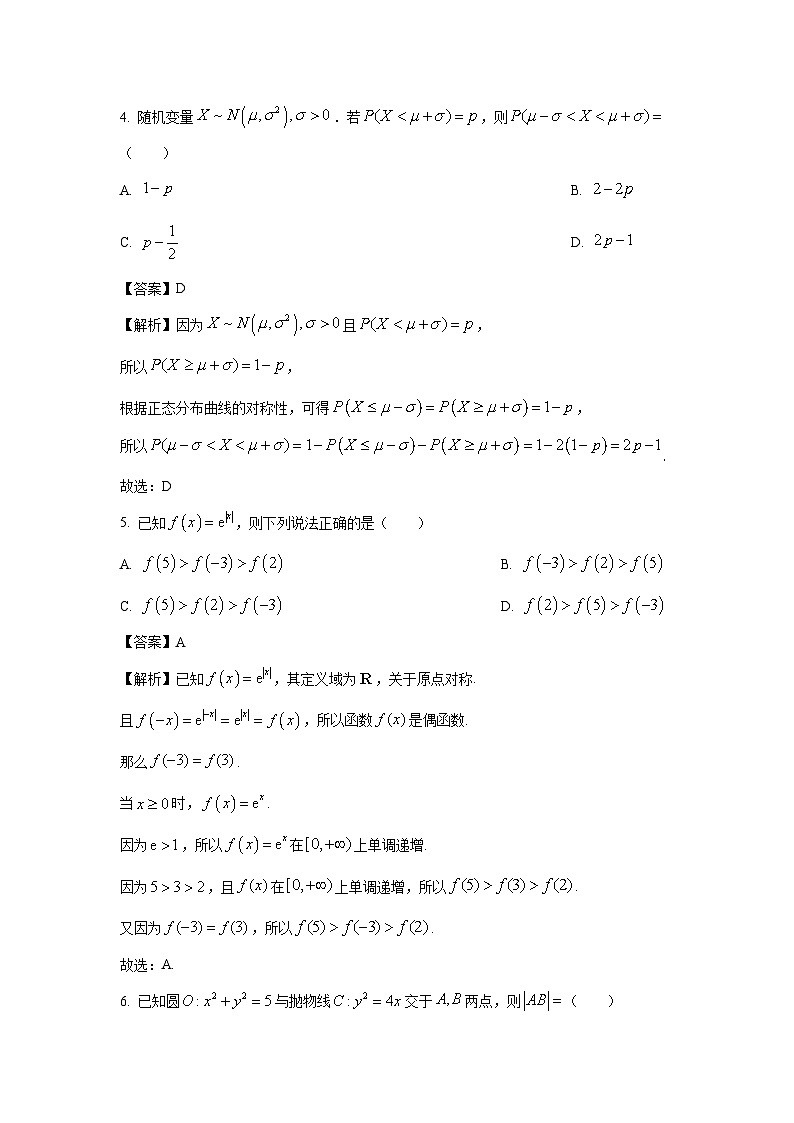 河北省唐山市2025届高考一模数学试卷（解析版）第2页