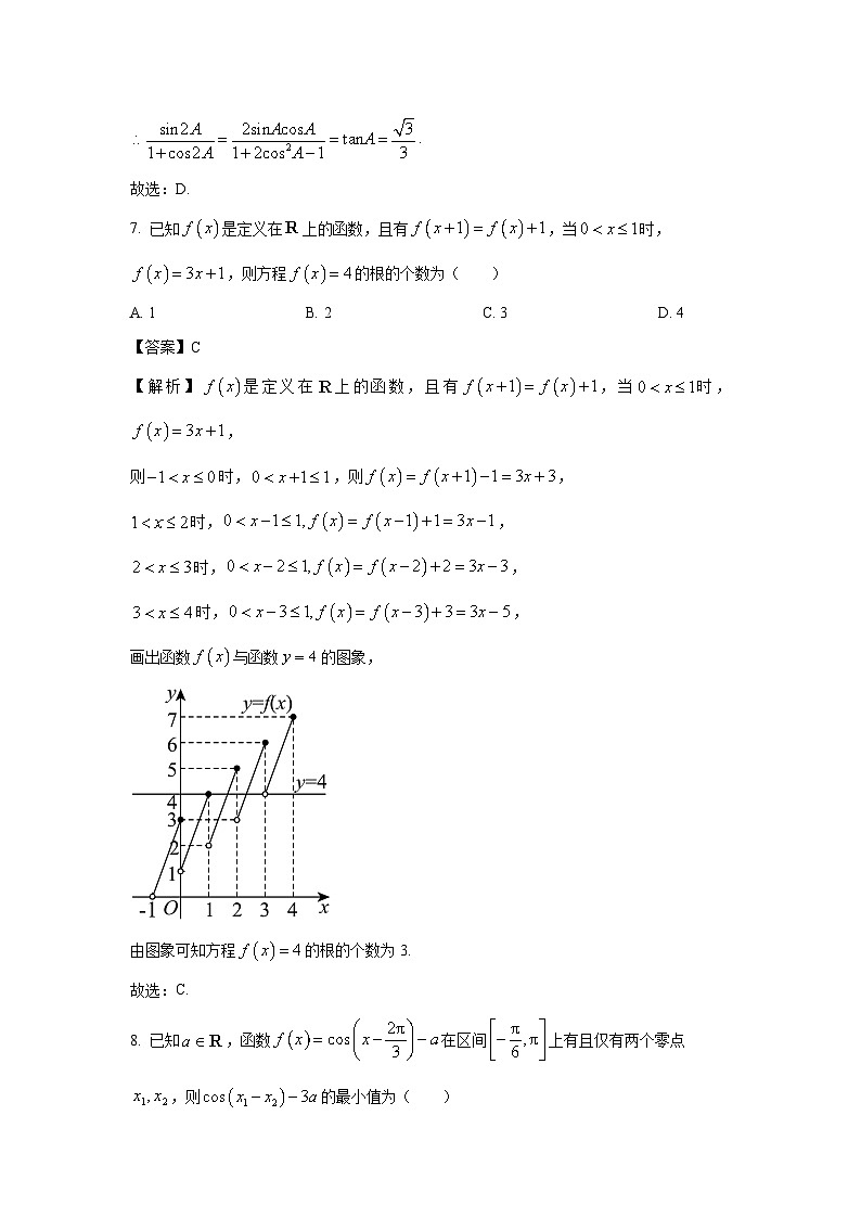 河北省保定市部分示范高中2025届高三下学期模拟考试数学试卷（解析版）第3页