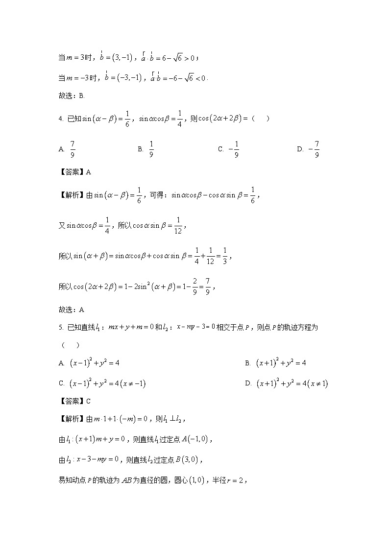 江西省鹰潭市2025届高三下学期一模数学试卷（解析版）第2页