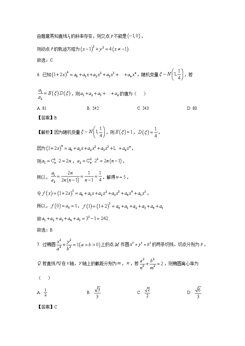 江西省鹰潭市2025届高三下学期一模数学试卷（解析版）第3页