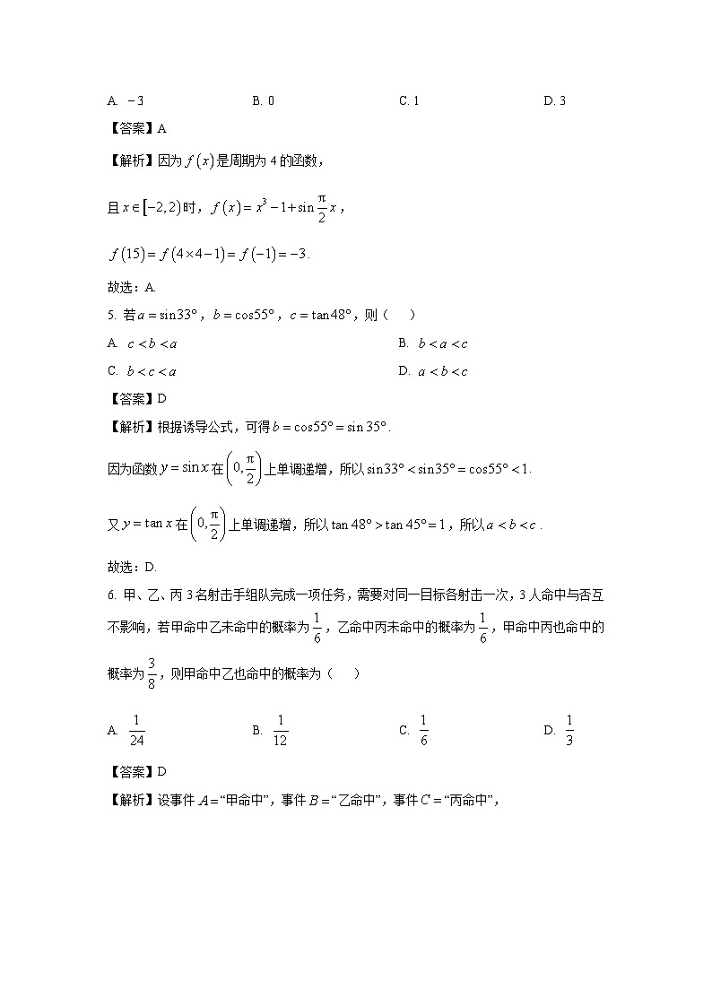 江西省九师联盟2024-2025学年高一下学期3月联考数学试卷（解析版）第2页
