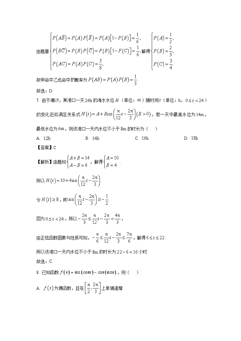 江西省九师联盟2024-2025学年高一下学期3月联考数学试卷（解析版）第3页